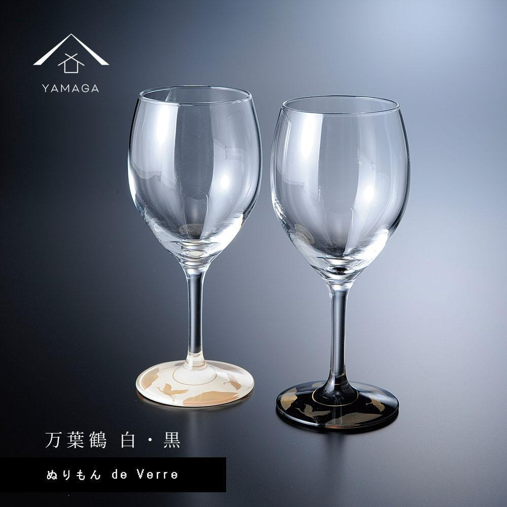 
            紀州漆器 ワイングラス 蒔絵 万葉鶴 ペア 黒 白/国産 プレゼント 贈呈 グラス コップ 酒【yma002】
          