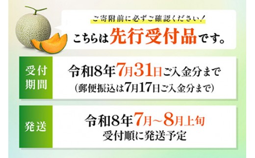 【先行予約】【数量限定】 赤肉メロン3玉【令和８年７月～８月上旬発送】