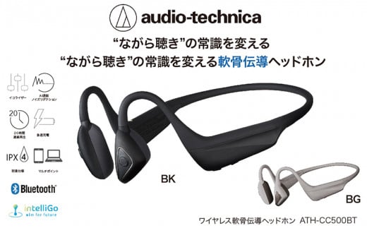 （ブラック）世界初 ワイヤレス 軟骨伝導ヘッドホン ATH-CC500BT BK オーディオテクニカ