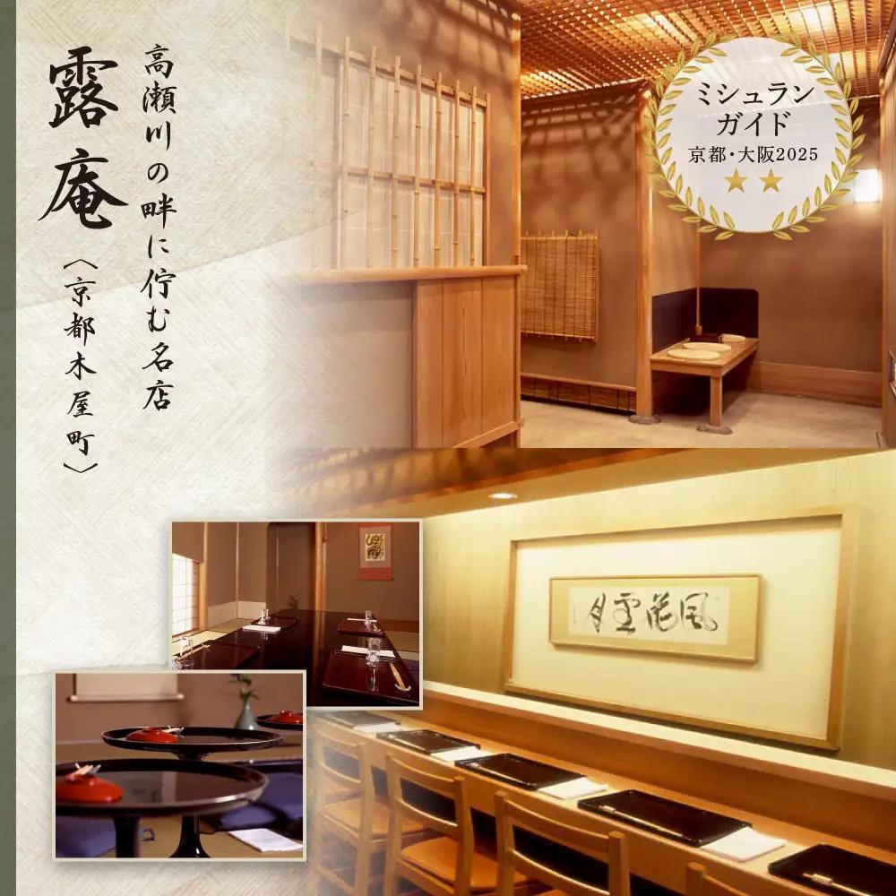 【菊乃井】お食事券 30,000円分｜京都 老舗料亭 名店 ミシュラン掲載 人気 食事券