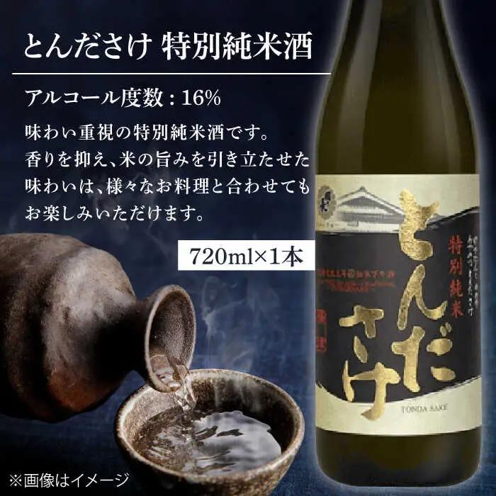 國乃長 大吟醸 とんださけセット[AOCL002] 日本酒