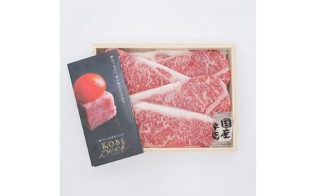 ＜西宮阪急＞神戸ビーフ　ステーキ用　(サーロイン)180g×4