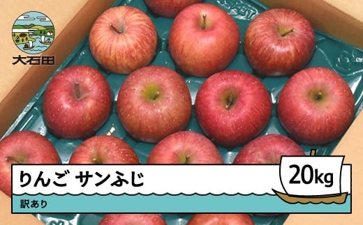 
                  りんご サンふじ 訳あり 約20kg 2025年産 令和7年産 果物 フルーツ 山形県 ry-risfw20000
                