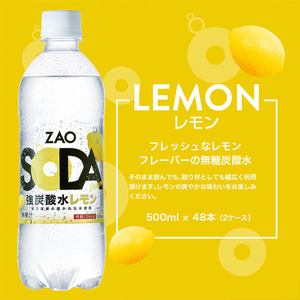 ZAO SODA 強炭酸水(レモン) 500ml×48本 FZ23-527