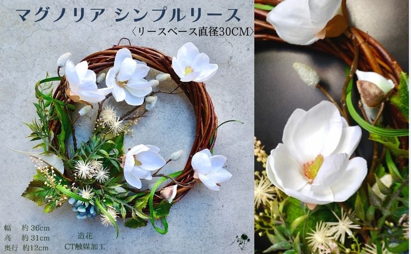 マグノリアリース 木蓮 お洒落 リース 玄関 春 ドアリース モクレン リース 壁飾り ナチュラル 造花 飾り インテリア プレゼント ギフト 和モダン 和風 ツル かっこいい 高級感