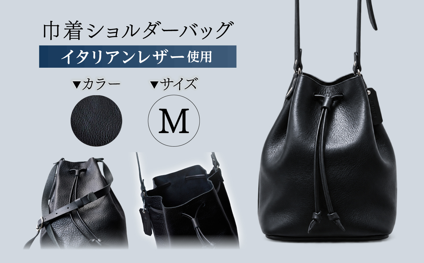 巾着ショルダーバッグM(ブラック) / レザー ショルダー ショルダーバッグ BAG bag バック バッグ 革 ギフト 巾着 きんちゃく / 諫早市 / 伊東製靴店 [AHCN019]