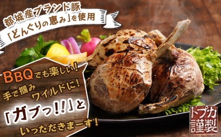 ぼんちザウルスの肉3本セット(骨付きハンバーグ)_AO-J901_(都城市) 都城産豚「どんぐりの恵み」使用 ぼんちザウルスの肉 250g×3 ごまだれステーキソース まんが肉 ハンバーグ 湯煎