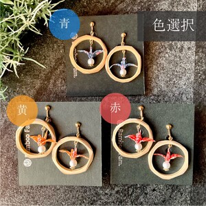 兵庫県産天然竹 アクセサリー 竹と折り鶴 (イヤリング)【兵庫県 高砂市】