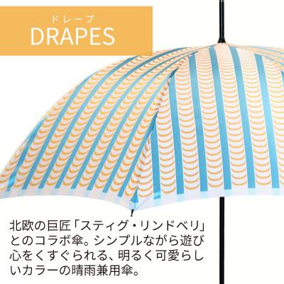 ふるさと納税 都留市 婦人長傘 StigL. ドレープ(オレンジ) 槙田商店の職人が作る日本製の晴雨兼用婦人傘 |  | 01