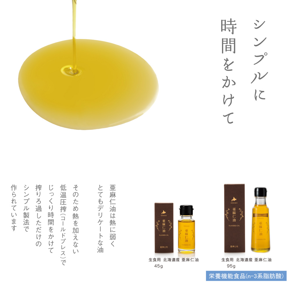 生食用　亜麻仁油 6本