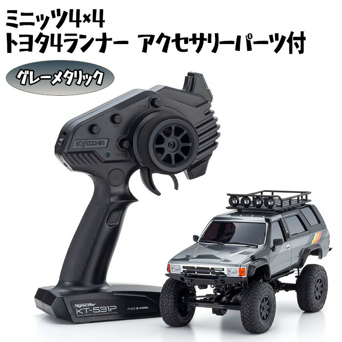 【ふるさと納税】ミニッツ4×4 トヨタ4ランナー アクセサリーパーツ付 グレーメタリック ／ 車 ラジコン 送料無料 神奈川県