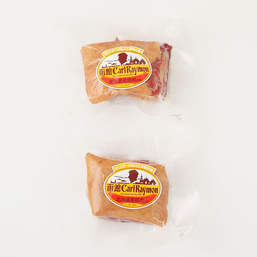 ＜函館カール・レイモン＞ベーコン２個セット(180ｇ×2個)