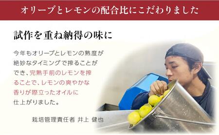 【井上誠耕園】～2025年6月搾りたて～ 新鮮檸檬(レモン)オリーブオイル 大ビン (273g×1本)