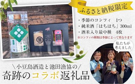 ＼今夜はお洒落に／季節のコンフィと日本酒セット（季節のコンフィ1個、最中4枚、日本酒300ml×1本）