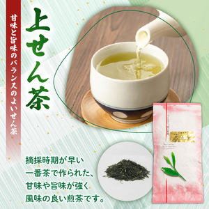 上せん茶 3本 300g 茶葉 茶葉 茶葉 茶葉