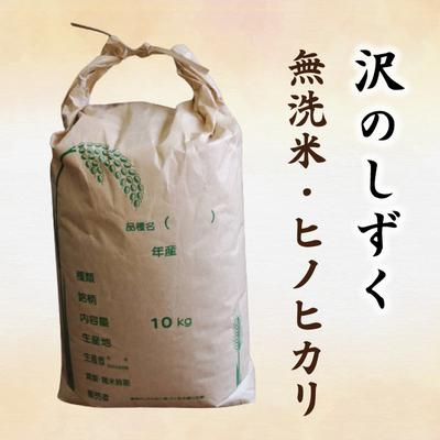 ふるさと納税 四万十市 【令和7年産】沢のしずく(無洗米:ヒノヒカリ)5kg |  | 03