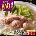 【ふるさと納税】博多華味鳥 水炊き セット 3~4人前 （ぽん酢付） ▼ おすすめ 人気 ランキング 高評価 惣菜 おかず ご飯のお供 博多 本場 水たき とり スープ 桂川町/トリゼンフーズ[ADBN013]