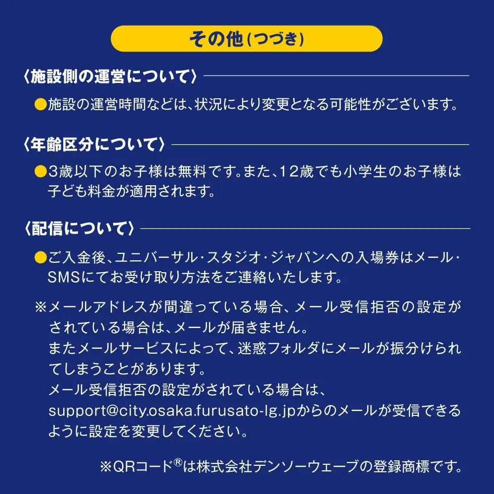 【 USJ 】2デイ・スタジオ・パス　子ども(4歳～11歳) ユニバーサル・スタジオ・ジャパン_OS294-0016