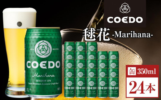 
                  毬花-Marihana- 350ml 缶 24本入り 9kg ／ お酒 プレミアムピルスナービール 地ビール クラフトビール 埼玉県 特産品
                
