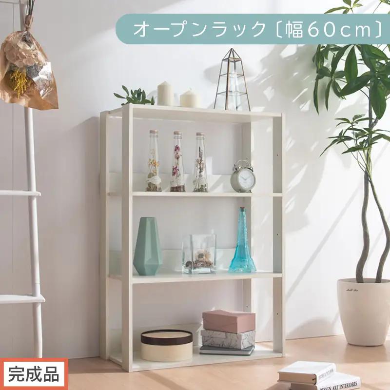 【完成品でお届け】オープンラック〔幅60cm〕（ホワイト）オープンラック 木製 北欧 3段 幅60cm スリム 奥行29cm 3段ラック ディスプレイ ディスプレイラック リビング 収納 本棚 LKANRA001186-0-WH