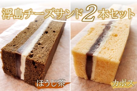 【数量限定】浮島チーズサンドほうじ茶＆カボス各1個セット 和カフェ蛍茶園