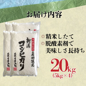 令和6年産 月岡温泉米コシヒカリ 20kg【  新潟 新潟県 米 20kg  コシヒカリ　月岡温泉米  5kg 4袋 新発田産 新米】  watasho003