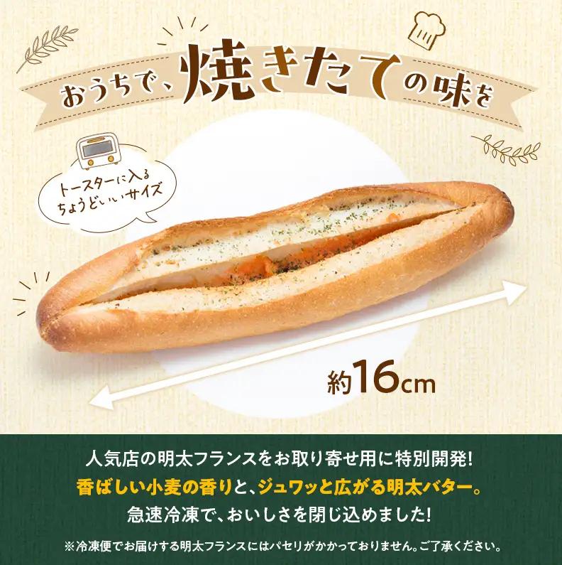 明太フランス 9本 セット 詰め合わせ 国産小麦パン工房 フルフル 総菜パン 冷凍パン 惣菜パン 有名店 めんたいフランス パン フランスパン 明太 明太子 博多 福岡市