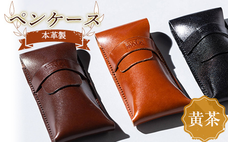 本革製ペンケース（黄茶） F23R-570