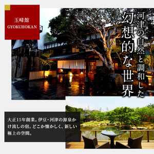 旅行 伊豆 玉峰館 宿泊 補助券 90,000円 温泉 旅館 宿泊券 旅行券 高級旅館 高級宿 観光 宿泊クーポン チケット ホテル 宿 静岡 静岡県 河津