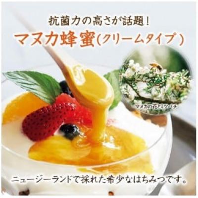 ふるさと納税 鏡野町 マヌカ蜂蜜MG50+(クリームタイプ)200g(22158) |  | 01