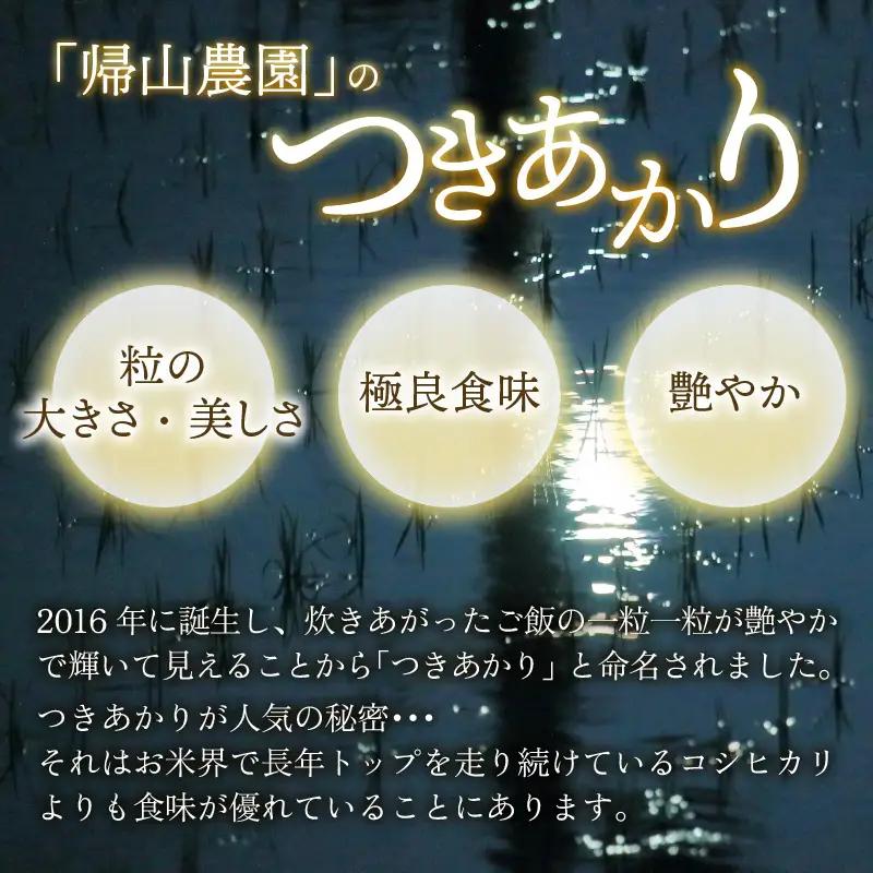 【令和8年産 新米】【3ヶ月定期便】越前大野産 一等米 帰山農園の「つきあかり」5kg 無洗米