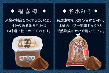 天然熟成こだわり味噌「木桶仕込み」２種 詰め合わせ　[A-040002]