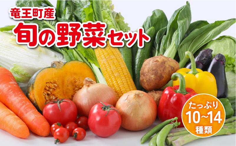 
            竜王町産 野菜 詰め合わせ セット 野菜セット 野菜 詰め合わせ 野菜 季節 野菜ソムリエ 厳選 採れたて やさい 10～14品トマト 玉ねぎ 白菜 キャベツ きゅうり なす じゃがいも レタス 人参 ピーマン かぼちゃ 大根 枝豆 ほうれん草 ブロッコリー 春菊 さつまいも 里芋 食材 新鮮 旬 産地直送 滋賀県 竜王町 野菜セット 季節野菜 旬野菜 冬野菜 春野菜夏野菜 秋野菜 ふるさと納税
          