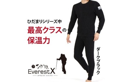 防寒肌着 ひだまり エベレストＸ 紳士 丸首 アンダー ダークブラック LL 高知県 高知 四万十市 四万十 しまんと 日本製 高品質 服 インナー 保温 抗菌 防臭 メンズ 男性 トップス 暖かい 