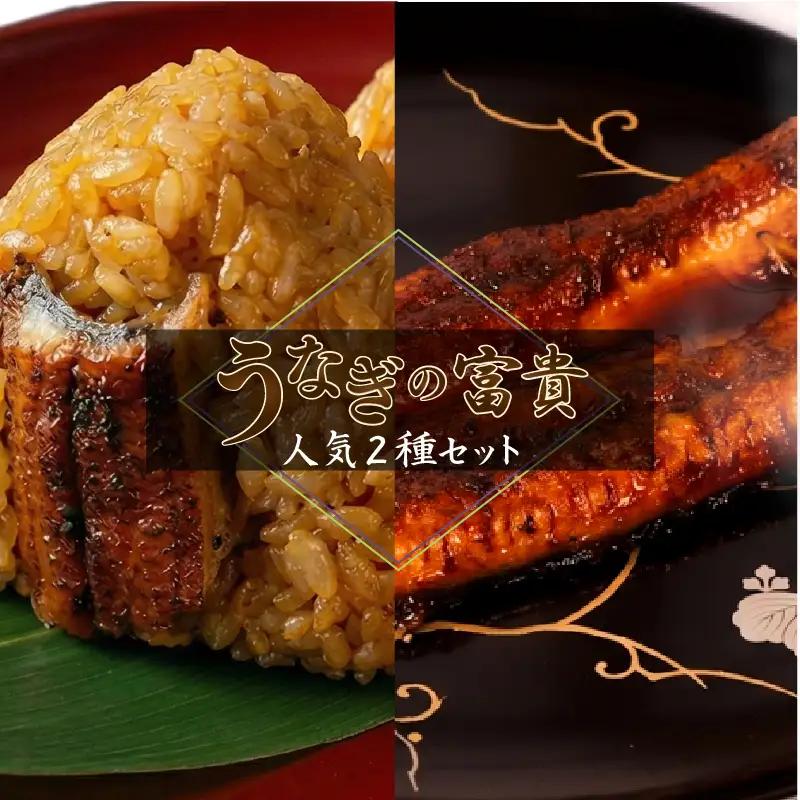 うなぎの蒲焼 1尾 うなむすび 105g×2個 蒲焼 蒲焼き うなぎ 鰻