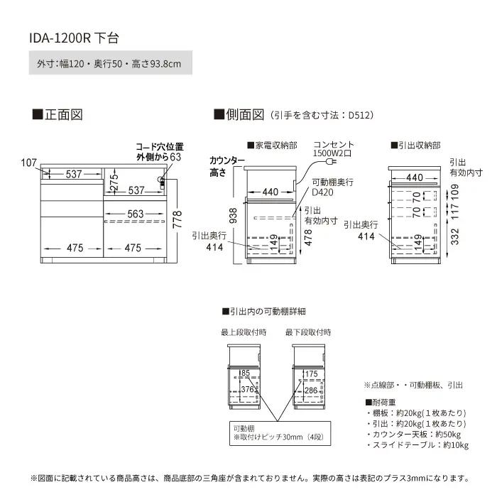 食器棚 カップボード 組立設置 IDA-1200R下台 [No.750]