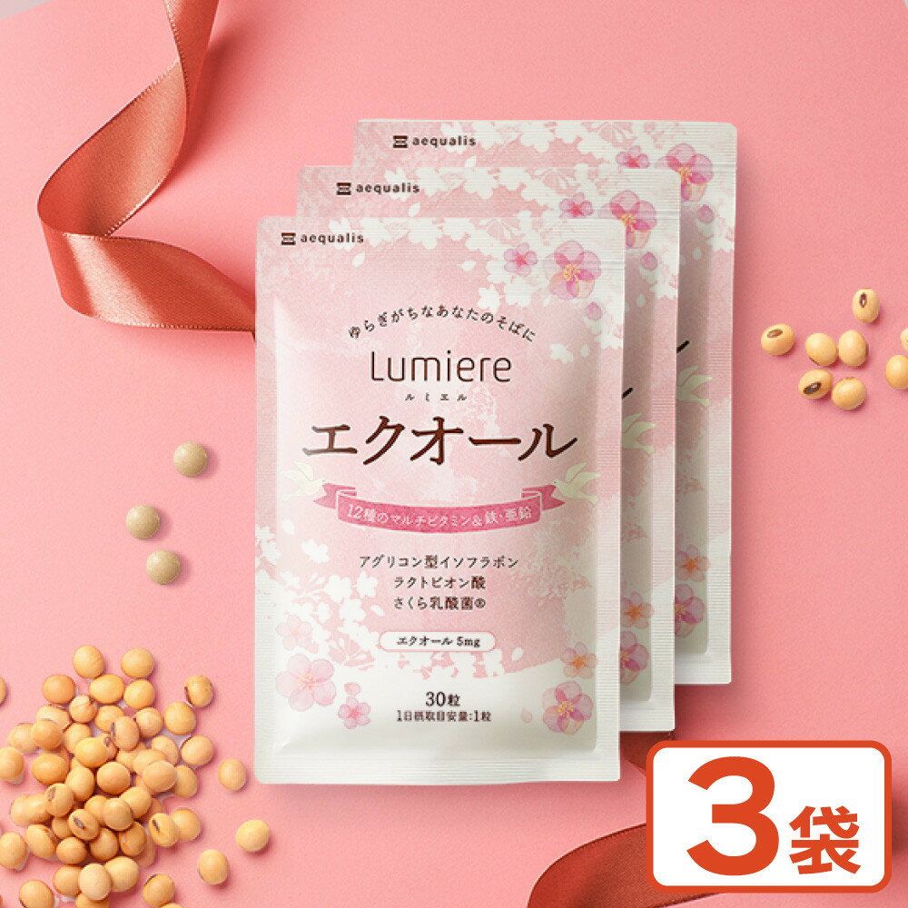 【ふるさと納税】エクオール サプリメント ルミエル エクオール 3袋