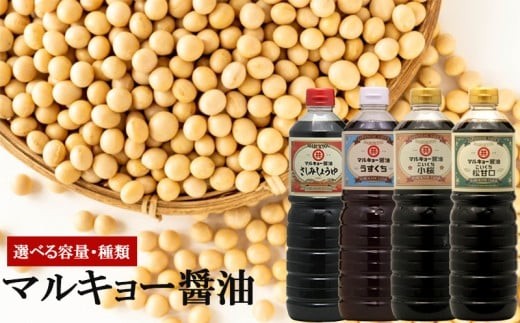 
                  こいくち醤油 調味料 醤油 国産 醤油 しょうゆ みそ 濃い口 濃口 こい口 甘口 大豆 高知県 須崎市
                