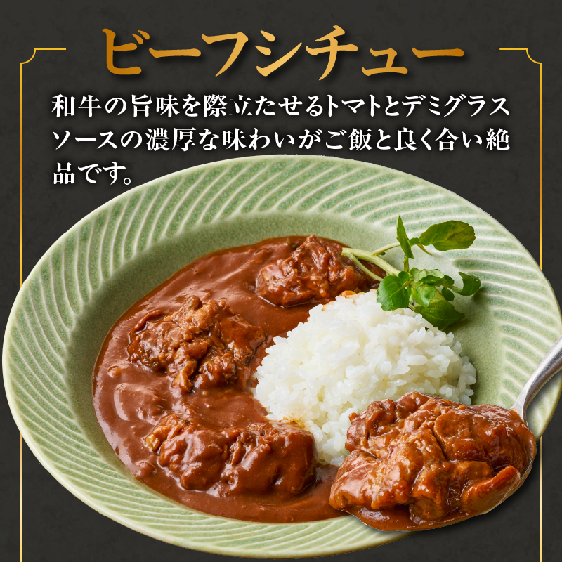 上場亭 ごろっと黒毛和牛カレー 2箱＆ごはんにかける黒毛和牛ビーフシチュー 2箱 ／ ビーフシチュー カレー レトルト お手軽 牛肉 肉 佐賀産和牛 黒毛和牛 加工品 国産 佐賀県 玄海町 常温