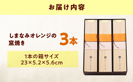 ケーキ しまなみオレンジの窯焼き（3入） おやつ 菓子 お茶 スイーツ 広島県福山市/有限会社勉強堂[BAFL044]