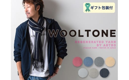 D15-05 WOOLTONE リバーシブルフリンジストール スモールサイズ 【BLUS（ネイビー・オフストライプ×無地ネイビー）】