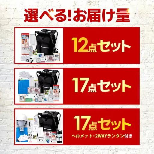 【認定防災士厳選】＼総販売数51万セット突破！／イス型リュック防災 緊急防災セット 17点 9-1000E 災害時 避難 防災グッズ 備え 大雨 洪水 台風 災害 避難 / 小浜市 / 岸田産業[BF