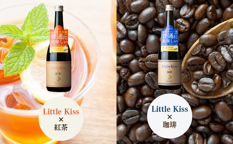 リトルキス紅茶・珈琲 720ml×各1本（計2本セット）　K136-016_02