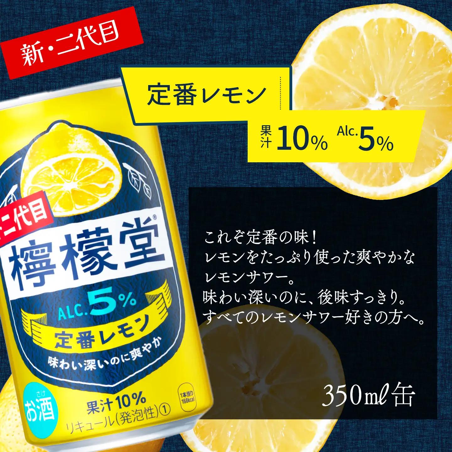【新･二代目】檸檬堂  定番レモン（350ml×24本）｜レモンサワー チューハイ