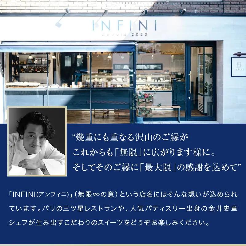 INFINI グランド8 スイーツ 洋菓子 焼き菓子 詰め合わせ マドレーヌ フィナンシェ 個包装 ギフト プレゼント おすそ分け_0004-004-se4