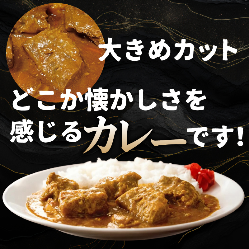 ごろっと牛タンカレー（冷凍）6パックセット