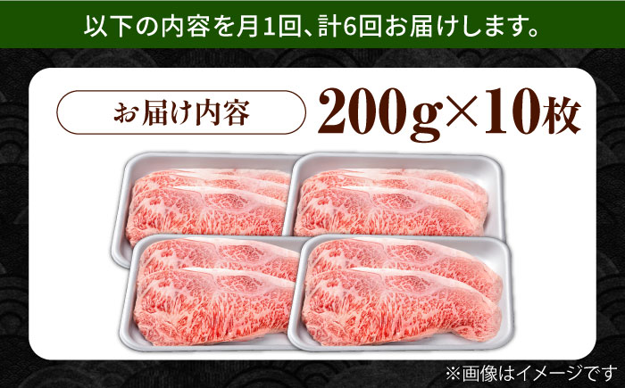 【6回定期便】佐賀県産 黒毛和牛 贅沢ロースステーキ 200g×10枚（計2kg）【株式会社いろは精肉店】 [IAG109]