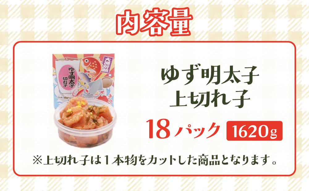 無着色 ゆず明太子 上切れ子 18パック(1620g) | 明太子 切子 小分け 柚子 柚子明太子 福岡 博多 国産 辛子明太子
