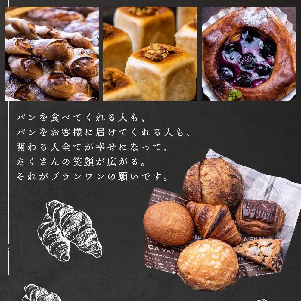 ブランワン TVで紹介 百名店のおまかせパンセット 20個 パンパンパンパン