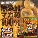 【ふるさと納税】愛知ブランド企業に認定 山本漢方 無添加 100％ マカ粒 90日 1日4粒 360粒 選べる 単品 定期便 錠剤 サプリ サプリメント 自社一貫製造 活力 元気 パワフル 更年期 体調不良 愛知県 小牧市 送料無料